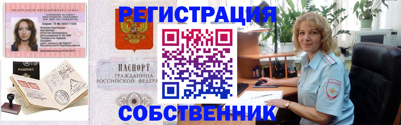 временная регистрация купить в Гусиноозёрске
